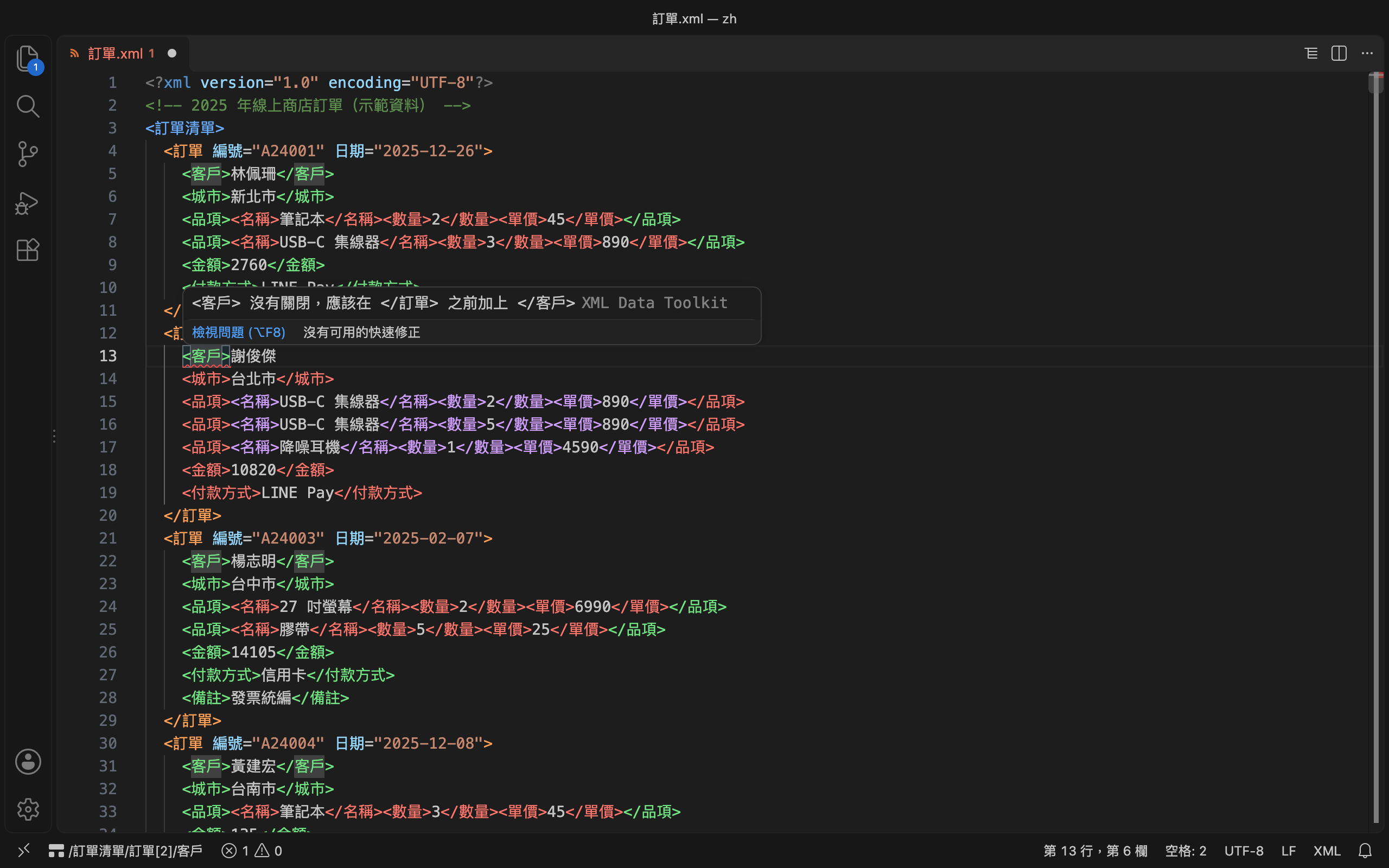 XML Data Toolkit 文字模式：依層級上色的標籤與白話錯誤提示