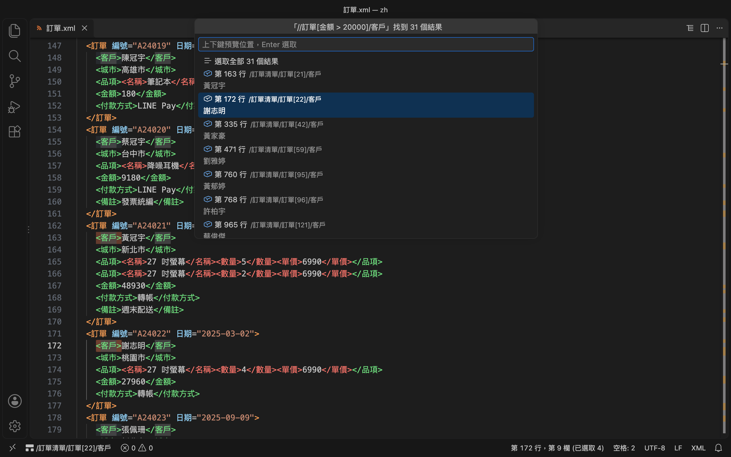 XML Data Toolkit XPath 查詢結果清單
